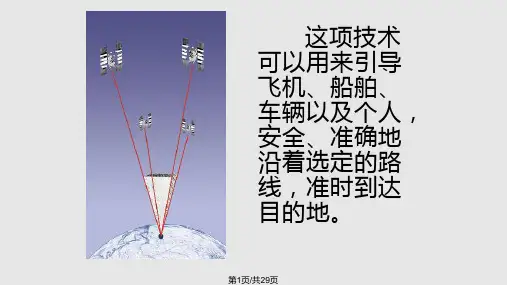 在精准农业中的应用PPT课件