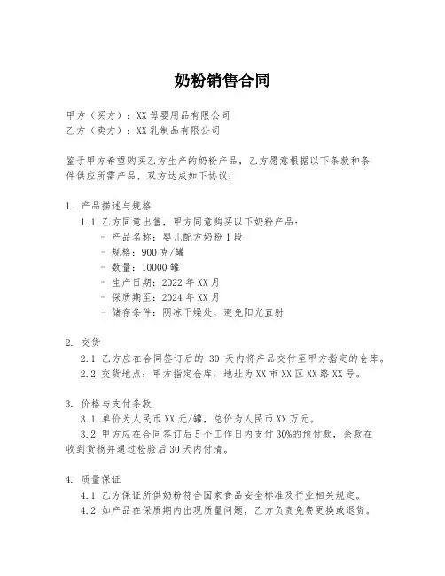 奶粉销售合同