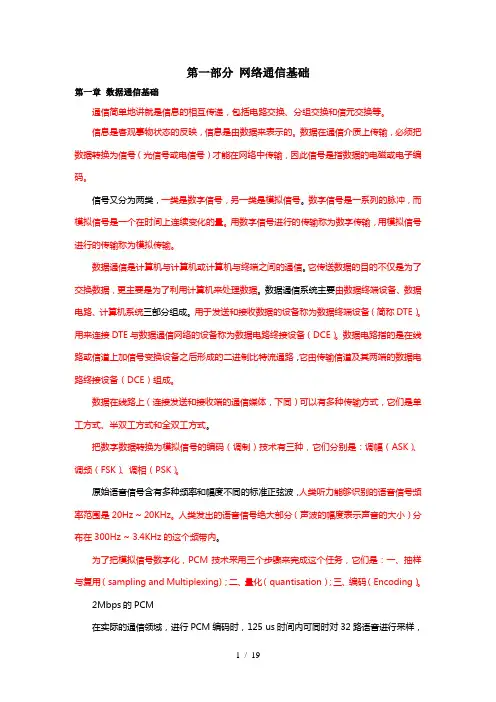 交换机复习重点