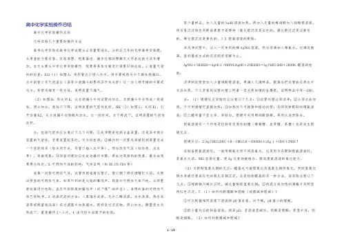 高中化学实验操作总结