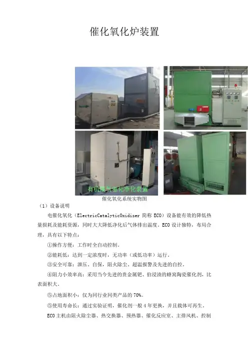 催化氧化炉装置及设备参数
