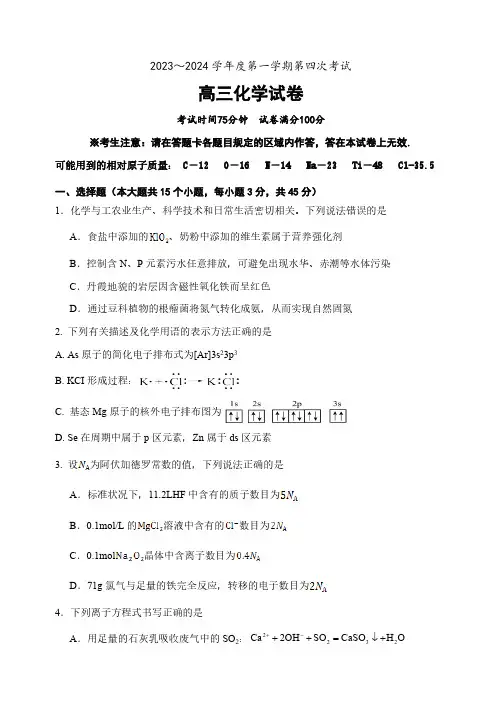 辽宁省北镇市第二高级中学、第三高级中学2023-2024学年高三上学期第四次月考试题 化学