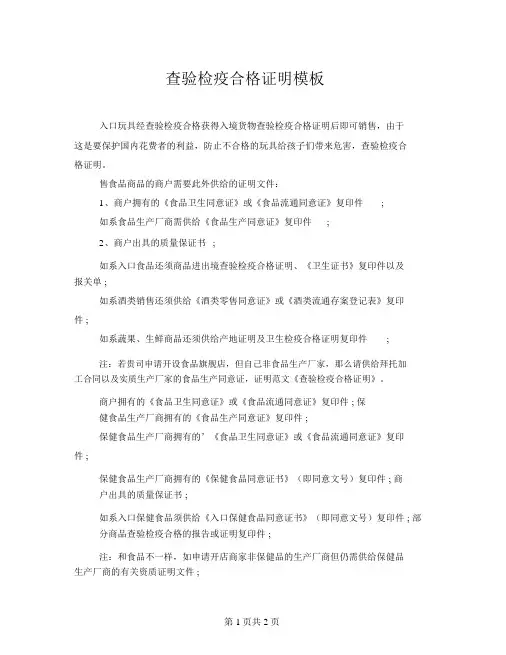 检验检疫合格证明模板