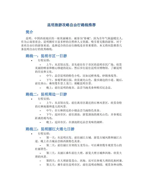 昆明旅游攻略自由行路线推荐
