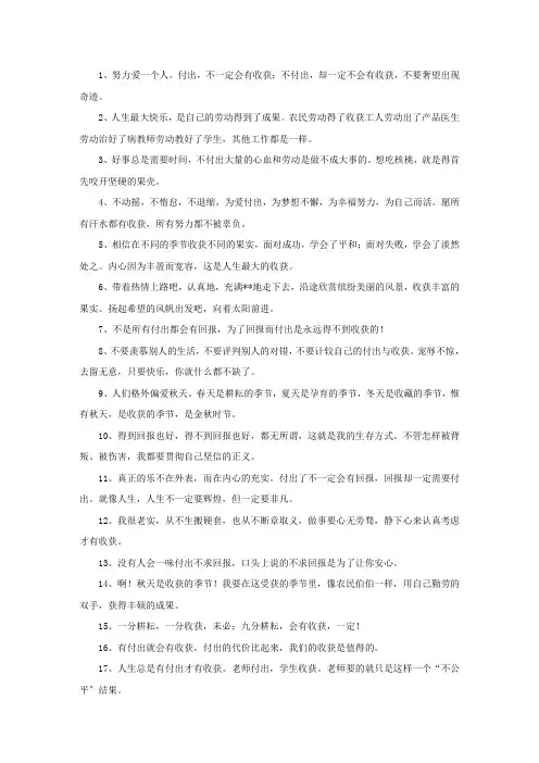 精选形容付出回报的句子