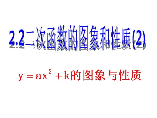 2.2二次函数的图像和性质(第二课时) 课件 2022—2023学年北师大版数学九年级下册