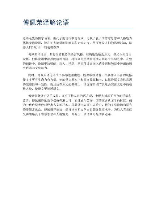 傅佩荣译解论语