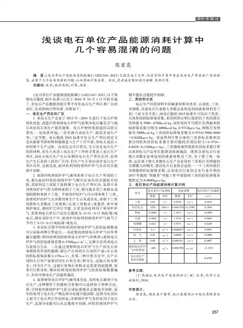浅谈电石单位产品能源消耗计算中几个容易混淆的问题