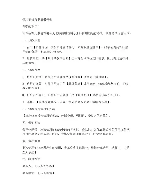 信用证修改申请书模板