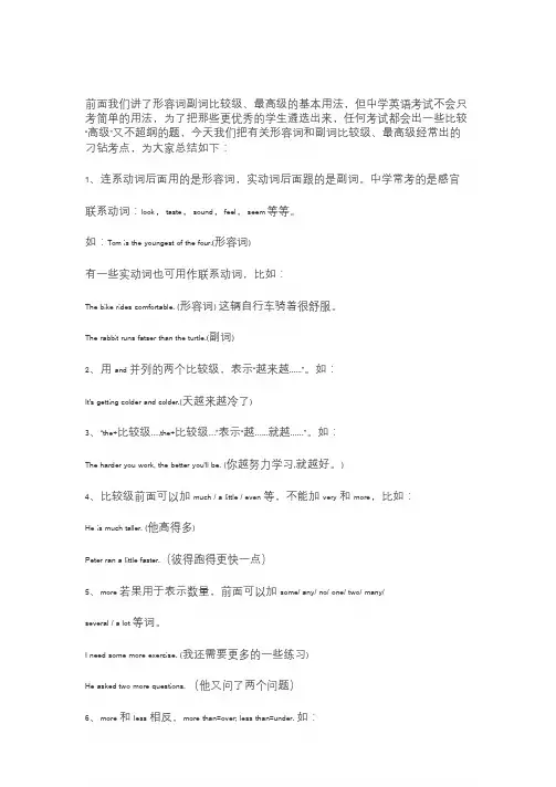 关于比较级和最高级：初中英语常考点就这 10 个