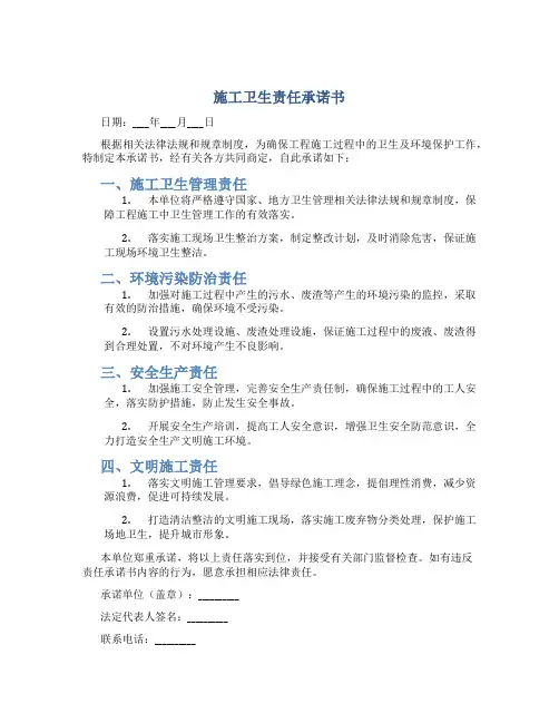 施工卫生责任承诺书