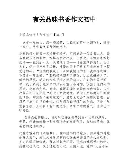 有关品味书香作文初中
