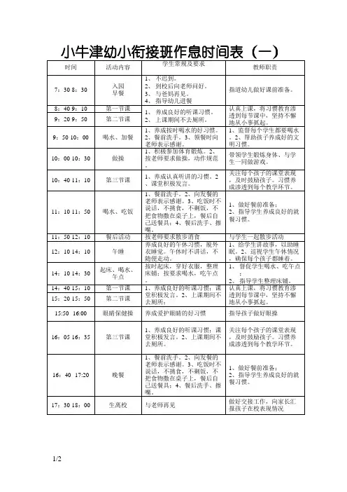 幼小衔接作息时间表