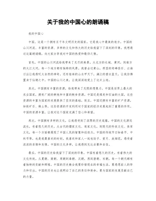 关于我的中国心的朗诵稿
