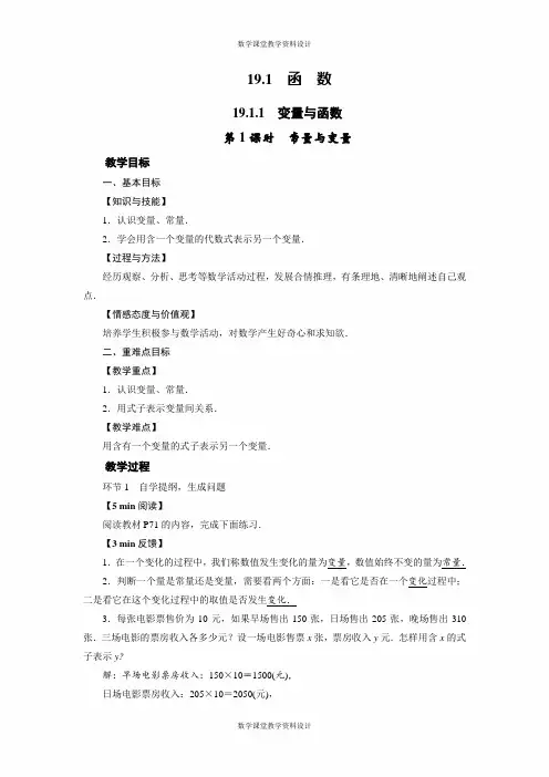 人教版八年级下册数学教案-第19章 一次函数-19.1.1   变量与函数