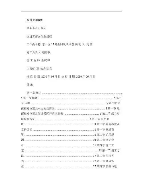 17号面回风联络巷上山掘进规程.