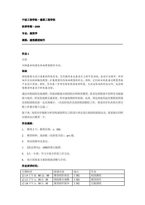 建筑模型制作任务书