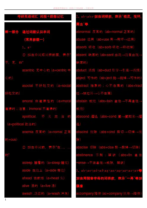 大学考研专业课资料考研英语词汇词根联想记忆新东方