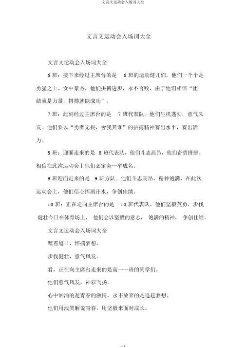 文言文运动会入场词大全
