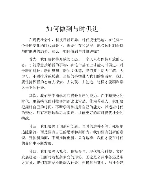 如何做到与时俱进