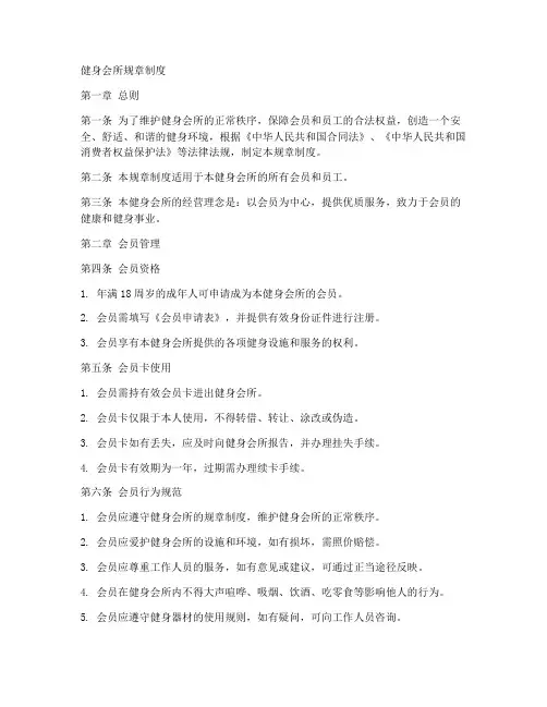 健身会所规章制度