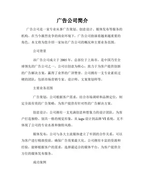广告公司简介