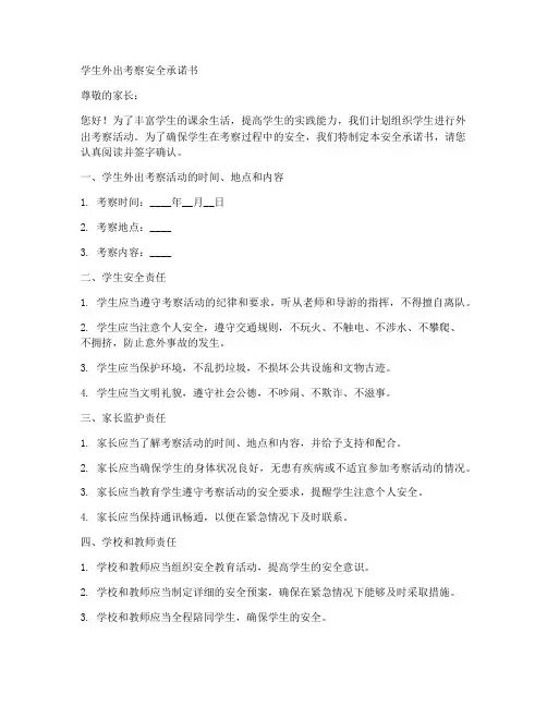 学生外出考察安全承诺书