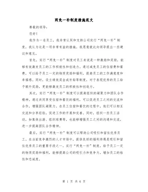 两免一补制度措施范文(3篇)