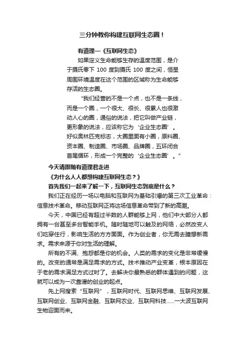 三分钟教你构建互联网生态圈！