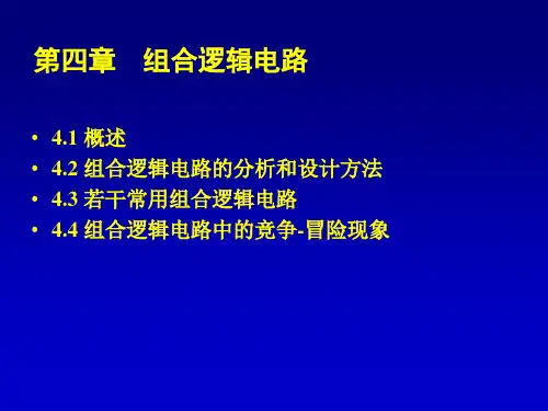 04组合逻辑电路