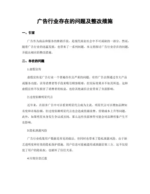 广告行业存在的问题及整改措施