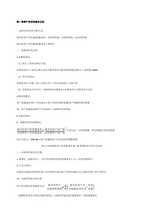 自考资产评估全部公式