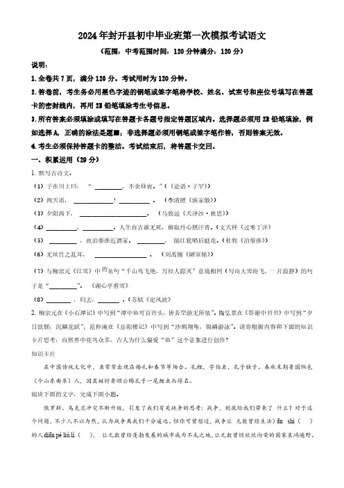 2024年广东省肇庆市封开县中考一模语文试题(原卷版)