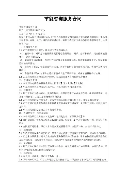 节能咨询服务合同