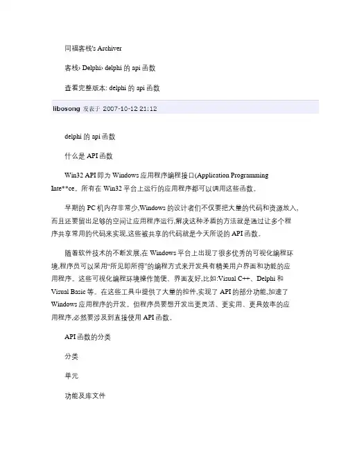 delphi的api函数解读