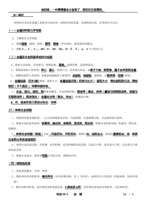 工程材料及成形技术基础课程复习
