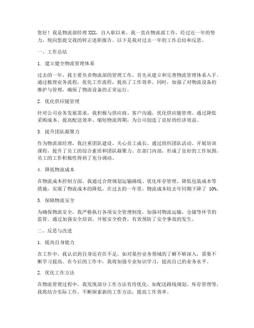 物流部经理转正述职报告
