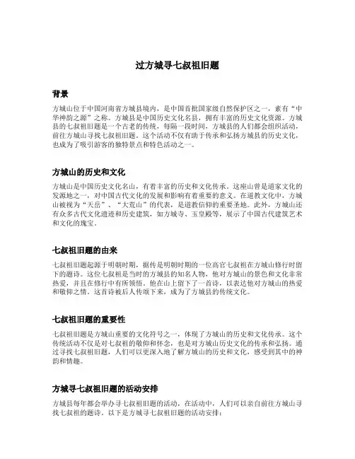 过方城寻七叔祖旧题背景