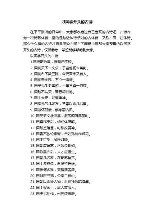 以国字开头的古诗