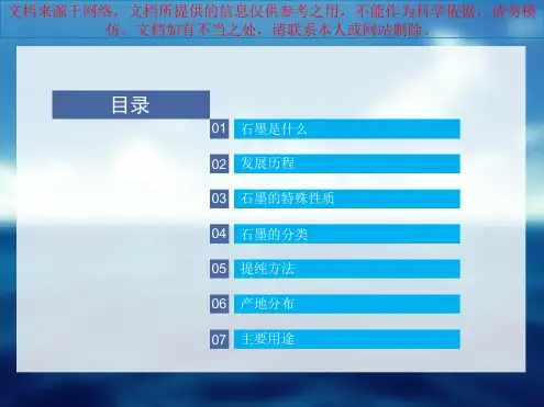 石墨基本知识专业知识讲座