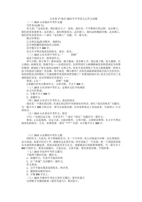 山东省17地市2013年和2012年中考语文之作文试题