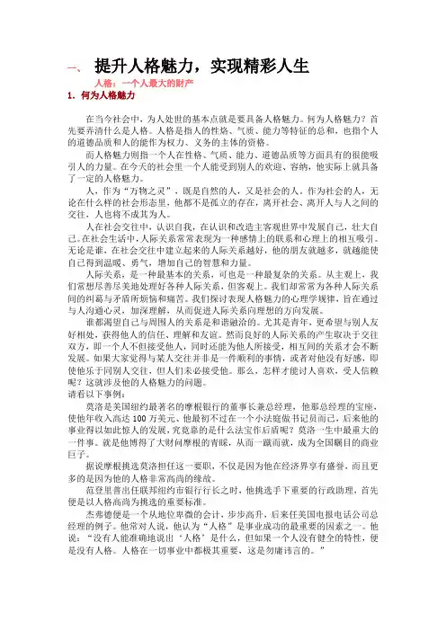 提升人格魅力,实现精彩人生