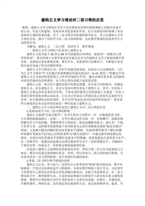 建构主义学习理论对二语习得的启发