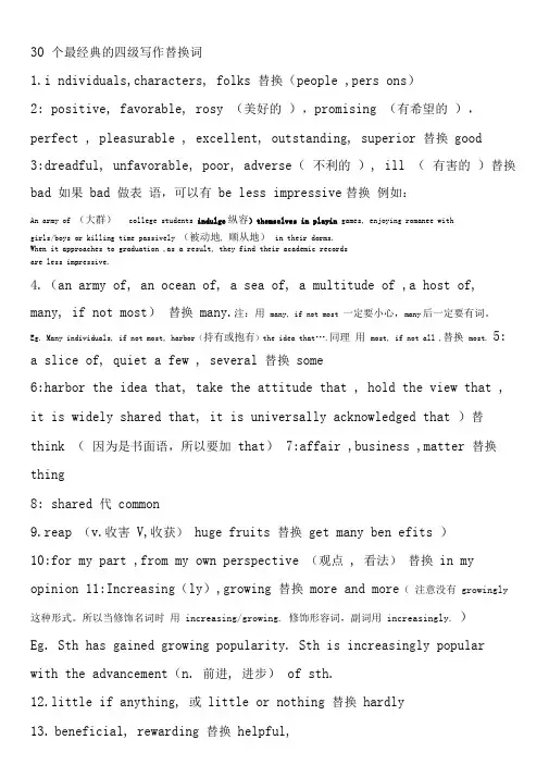 四级写作替换词
