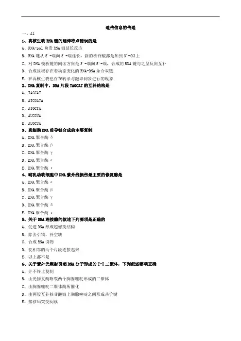 遗传信息的传递练习题