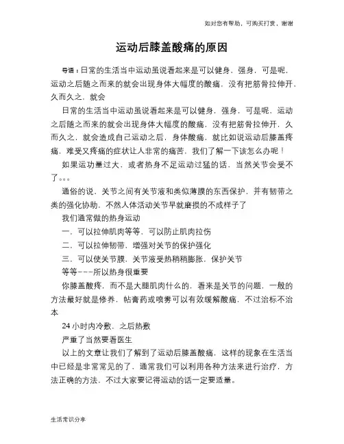 运动后膝盖酸痛的原因
