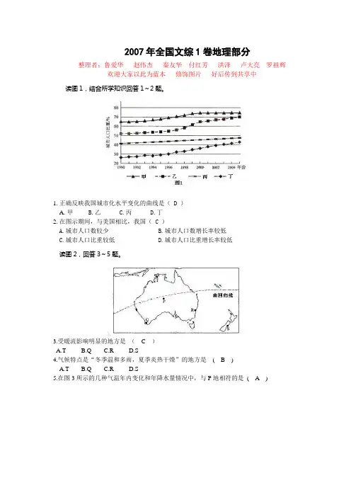 2007年高考文综地理试题全国卷1及答案