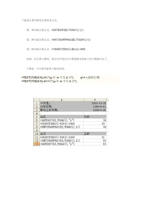 年龄的几种常见公式
