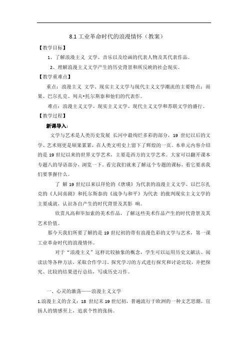 人民版高中历史必修3专题8-1 工业革命时代的浪漫情怀教案2 精品