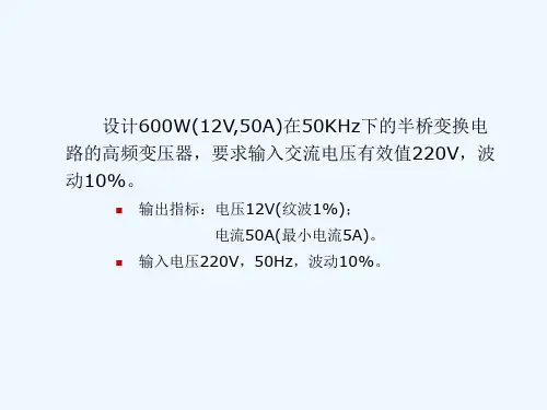 半桥变换器设计